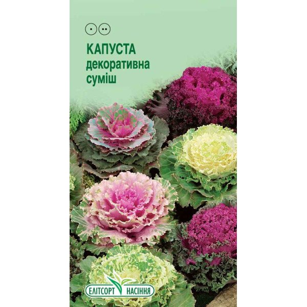 Насіння капусти декоративної суміш /0,1 г/ *ЕлітСорт*