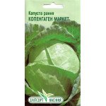 Капуста білоголова Копенгаген Маркет /1г/ *ЕлітСорт*