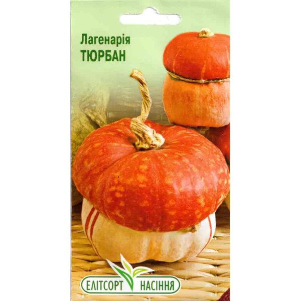 Насіння лагенарії Тюрбан /5 насінин/ *ЕлітСорт*