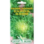 Цикорний салат Ендивій Ескаріол зелений /1 г/ *ЕлітСорт*