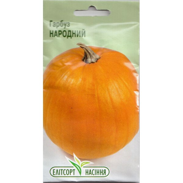 Насіння гарбуза Народний /12 насінин/ *ЕлітСорт*