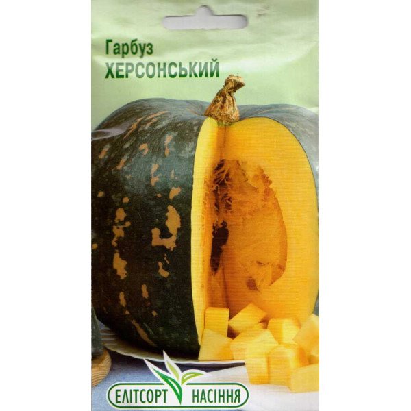 Семена тыквы Херсонской /10 семян/ *ЭлитСорт*