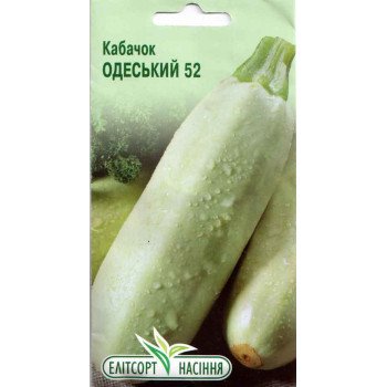 Кабачок Одеський 52 /20 насінин/ *ЕлітСорт*