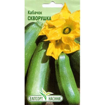 Кабачок Скворушка /20 насінин/ *ЕлітСорт*