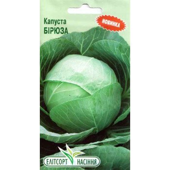 Капуста білоголова Бірюза /1 г/ *ЕлітСорт*