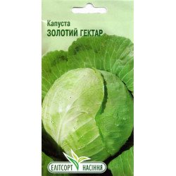 Капуста білоголова Золотий Гектар /1 г/ *ЕлітСорт*