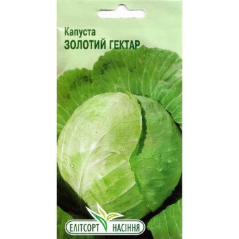 Капуста білоголова Золотий Гектар /1 г/ *ЕлітСорт*