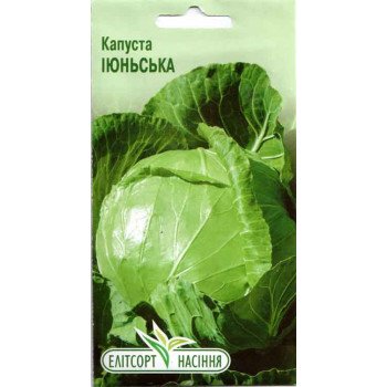 Капуста білоголова Іюнська /1 г/ *ЕлітСорт*