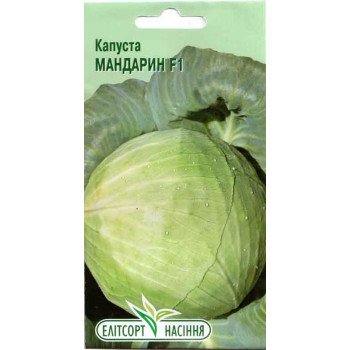 Капуста белокочанная Мандарин F1 /20 семян/ *ЭлитСорт*