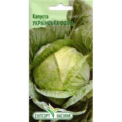 Капуста белокочанная Украинская Осень /1 г/ *ЭлитСорт*