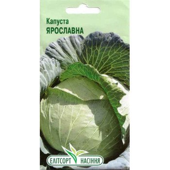 Капуста білоголова Ярославна /3 г/ *ЕлітСорт*