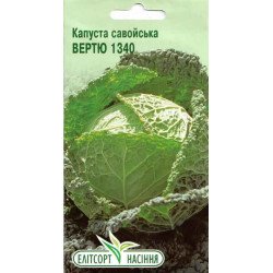 Капуста савойская Вертю /0,5 г/ *ЭлитСорт*