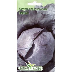 Капуста краснокочанная Гранат /0,5 г/ *ЭлитСорт*