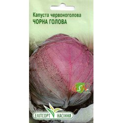 Капуста червоноголова Чорна Голова /0,5 г/ *ЕлітСорт*