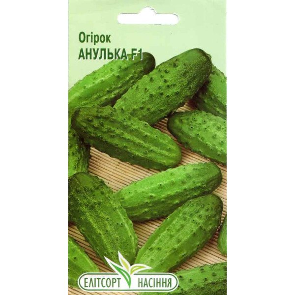 Семена огурца Анулька F1 /15 семян/ *ЭлитСорт*