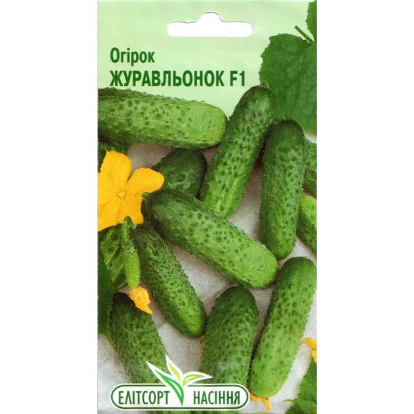 Семена огурца Журавлёнок F1 /20 семян/ *ЭлитСорт*