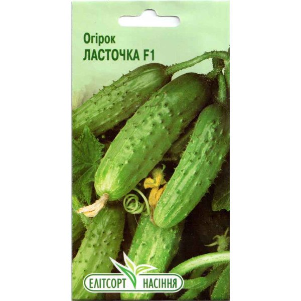 Семена огурца Ласточка F1 /20 семян/ *ЭлитСорт*