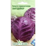 Капуста краснокочанная Лангедейкер /0,5 г/ *ЭлитСорт*