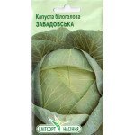 Капуста белокочанная Завадовская /1 г/ *ЭлитСорт*