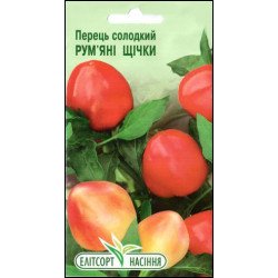 Перець солодкий Рум'яні щічки /0,2 г/ *ЕлітСорт*