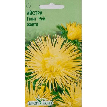 Астра Гиант Рей желтая /0,2 г/ *ЭлитСорт*