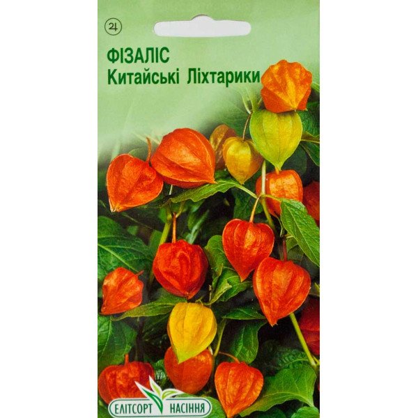 Насіння фізалісу Китайські Ліхтарики /0,1 г/ *ЕлітСорт*