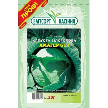 Капуста білоголова Амагер /20 г/ *ЕлітСорт*