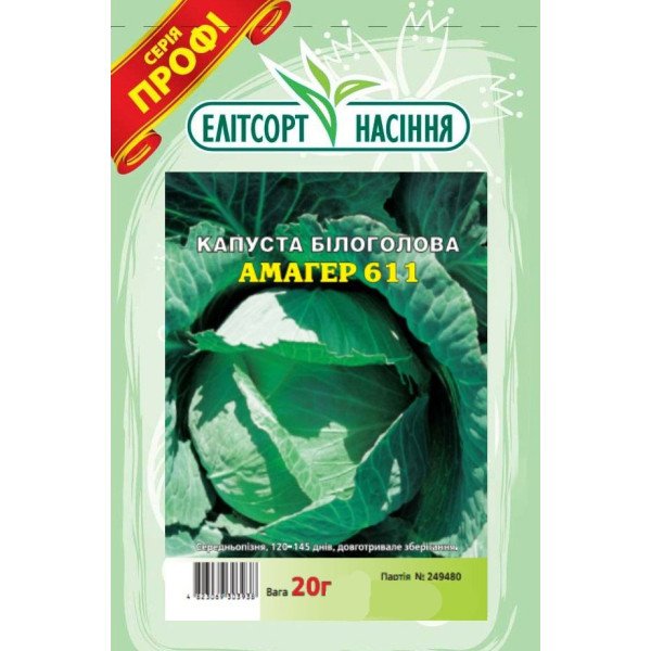 Насіння капусти білокачанної Амагер /20 г/ *ЕлітСорт*