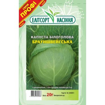 Капуста білоголова Брауншвейська /20 г/ *ЕлітСорт*