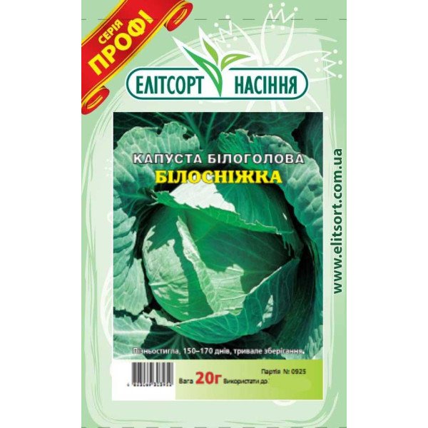 Насіння капусти білокачанної Білосніжка /20 г/ *ЕлітСорт*