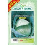 Капуста білоголова Бірюза /20 г/ *ЕлітСорт*