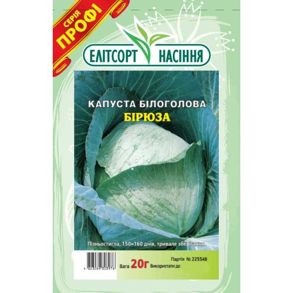 Насіння капусти білокачанної Бірюза /20 г/ *ЕлітСорт*