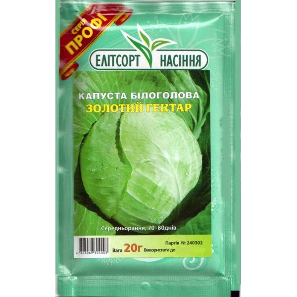 Насіння капусти білокачанної Золотий Гектар /20 г/ *ЕлітСорт*