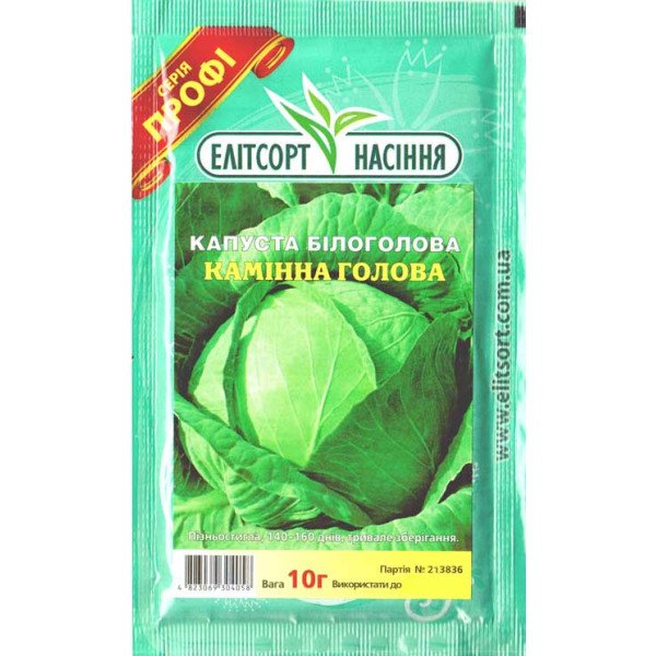 Насіння капусти білокачанної Кам'яна Голова /10 г/ *ЕлітСорт*