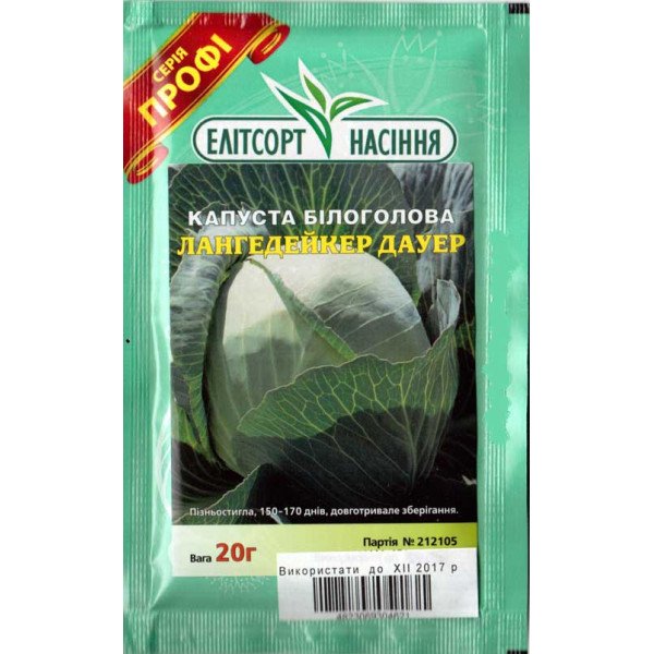 Насіння капусти білоголової Лангедейкер Дауер /20 г/ *ЕлітСорт*