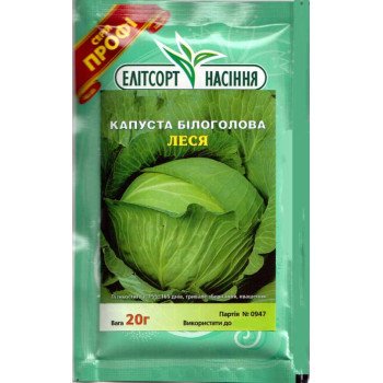 Капуста белокочанная Леся /20 г/ *ЭлитСорт*