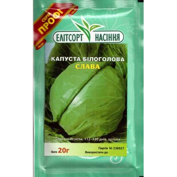 Капуста белокочанная Слава /20 г/ *ЭлитСорт*