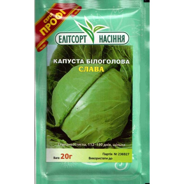 Насіння капусти білоголової Слава /20 г/ *ЕлітСорт*