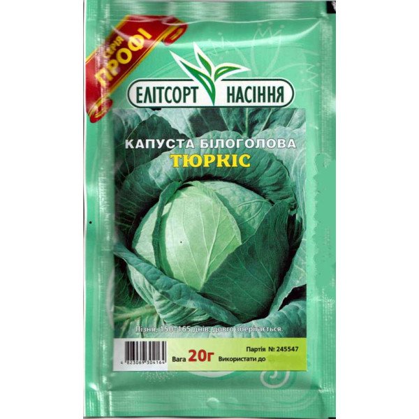 Насіння капусти білоголової Тюркіс /20 г/ *ЕлітСорт*