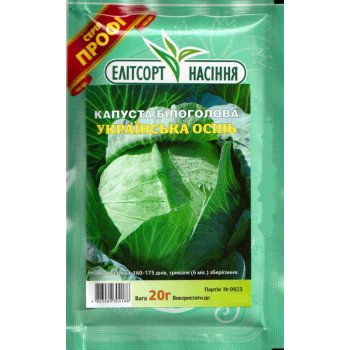 Капуста белокочанная Украинская Осень /20 г/ *ЭлитСорт*