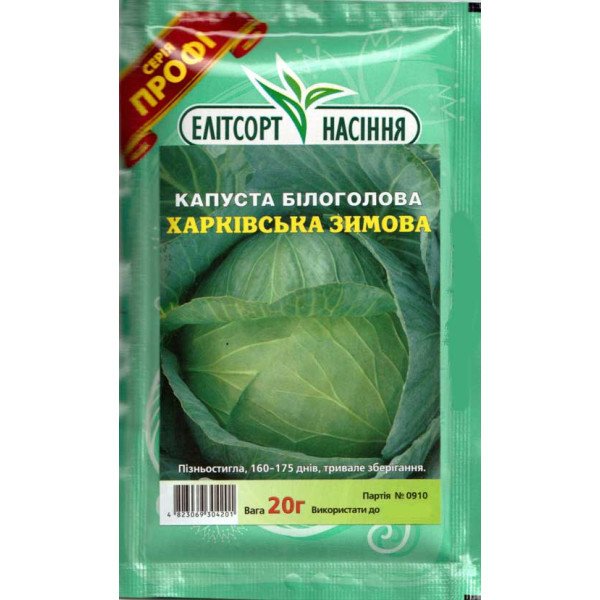 Насіння капусти білоголової Харківська зимова /20 г/ *ЕлітСорт*