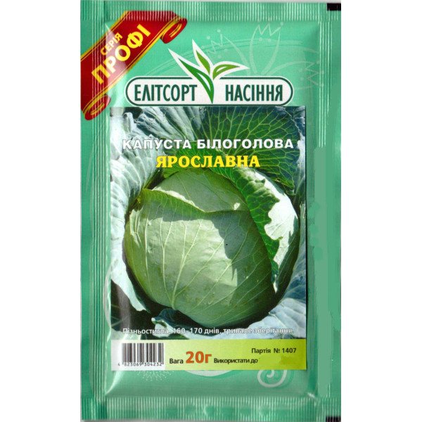 Насіння капусти білоголової Ярославна /20 г/ *ЕлітСорт*