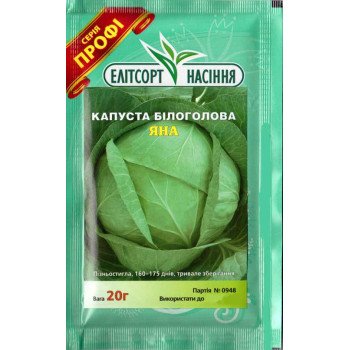 Капуста белокочанная Яна /20 г/ *ЭлитСорт*