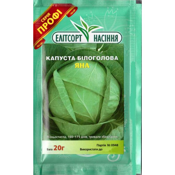 Насіння капусти білоголової Яна /20 г/ *ЕлітСорт*