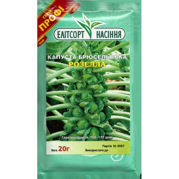 Насіння капусти брюссельської Розела /20 г/ *ЕлітСорт*