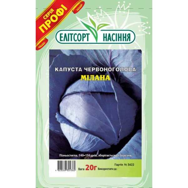 Насіння капусти червоноголової Мілана /20 г/ *ЕлітСорт*