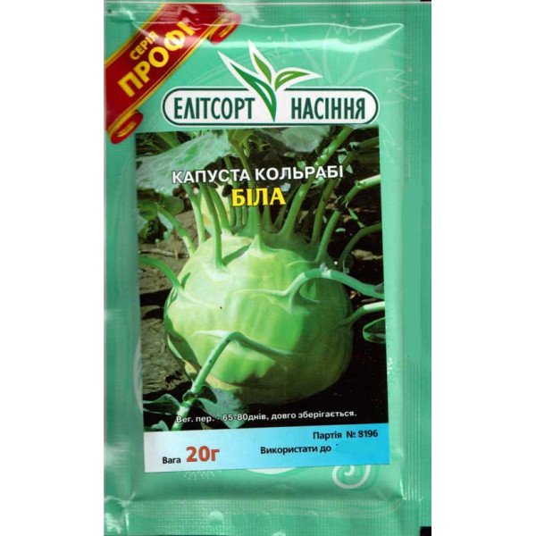 Насіння капусти кольрабі Біла /10 г/ *ЕлітСорт*
