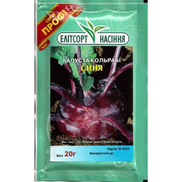 Насіння капусти кольрабі Синя /10 г/ *ЕлітСорт*