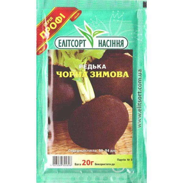 Насіння редьки Чорна /20 г/ *ЕлітСорт*