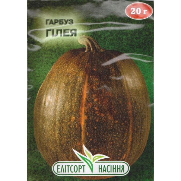 Семена тыквы Гилея /20 г/ *ЭлитСорт*